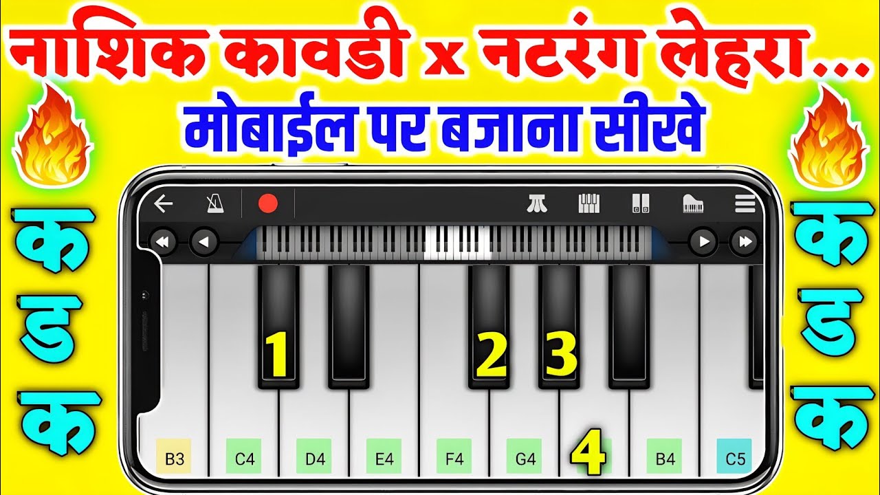 Nashik Kawadi x Natrang Banjo Tune   Mobile Piano    x   Band Pavari
