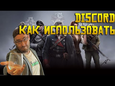 Как пользоваться Discord | Почему я не вижу всех комнат в Дискорде