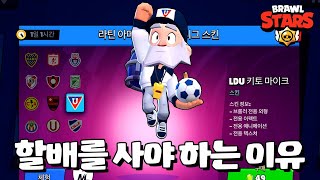 슈퍼셀도 노인 공경해주나? [브롤스타즈-Brawl Stars] [June]