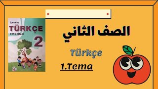 الصف الثاني | تركي من الصفحة 16_26 | 2.sınıf türkçe ders kitabı