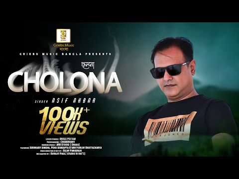 CHOLONA ছলনা | Asif Akbar | New Bengali Song | Bengali Music Video | Bangla Sad Song | Shree Pritam