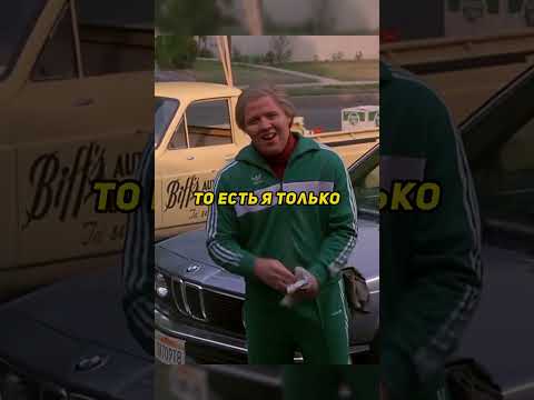 В этом времени Биф прислуживает семье Марти | Назад в будущее #фильмы #кино