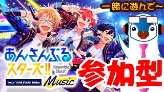 【あんスタ】 参加型♪ 11月もみんなと一緒にあんさんぶるしたい Vtuber あんさんぶるスターズ