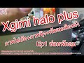 #Ep1พัดลม XGIMI Halo Plus Mini Projector ภาพฟุ้ง ปรับไม่ชัด สีเพี้ยน ลมเสียงดัง เครื่องร้อน #xiaomi