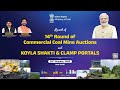 Launch of 14th round of Commercial Coal Mine Auctions|Koyla Shakti Portal|CLAMP portal