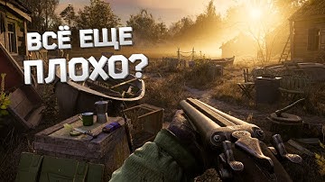 СТАЛКЕР 2 СПУСТЯ ГОД ПОСЛЕ РЕЛИЗА