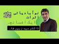 نوآبادیاتی اثرات اور ہماری زبانیں نوآبادیاتی اثرات اور ہماری زبانیں