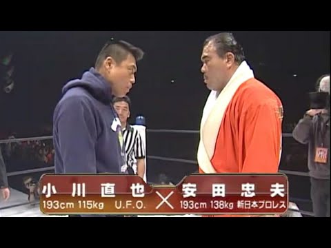 Inoki Bom Ba Ye 小川直也 安田忠夫 31 12 00 Youtube