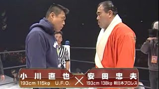 INOKI Bom~Ba~Ye - 小川直也 × 安田忠夫 [31/12/2000]