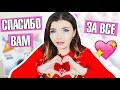 СПАСИБО ВАМ ЗА ЭТУ ЖИЗНЬ ! VLOGMAS #7