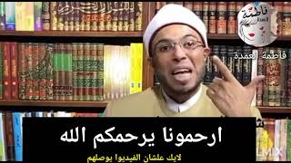 رسالة من الشيخ محمد ابو بكر لكل قنوات التحديات #حمدى_و_وفاء