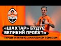 Емоції Марлона Гомеса 🧡 Перше інтерв’ю з новачком Шахтаря