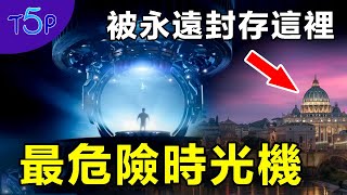 人類聖地竟隱藏著傳說的「時光機」，因會造成世界末日而被永遠封存？ | 五大奇觀