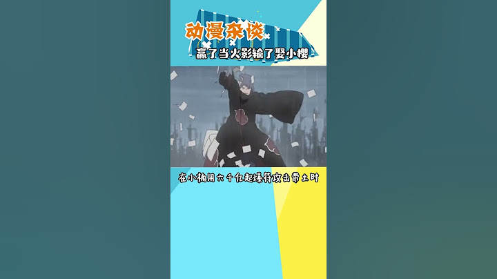 火影烂梗？赢了当火影输了娶小樱# 动漫