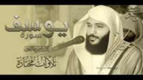 تلاوة مرئية جميلة جدا للشيخ عبد الرحمن العوسي سورة يوسف