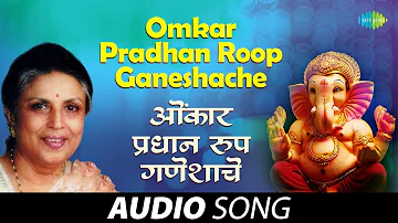 Omkar Pradhan Roop Ganeshache | ओंकार प्रधान रूप गणेशाचे | Suman Kalyanpur |मराठी गाणी |Marathi Song