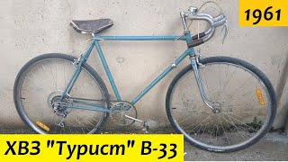 ХВЗ &quot;Турист&quot; В-33, 1961 года