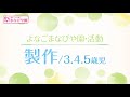 よなごまなびや園-製作【3.4.5歳児】