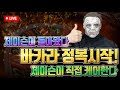 [실시간 바카라]제이슨바카라 에볼바카라 뿌시러 왔읍니다 #실시간바카라 #라이브바카라 #제이슨바카라