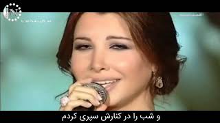 Nancy Ajram - Hikayat El Deniy / نانسي عجرم - حكايات الدني