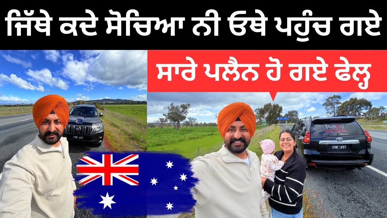 ਸੋਚਿਆ ਕੀ ਤੇ ਪਹੁੰਚ ਕਿਤੇ ਹੋਰ ਗਏ Australia Road Trip | Punjabi Travel Couple | Ripan Khushi