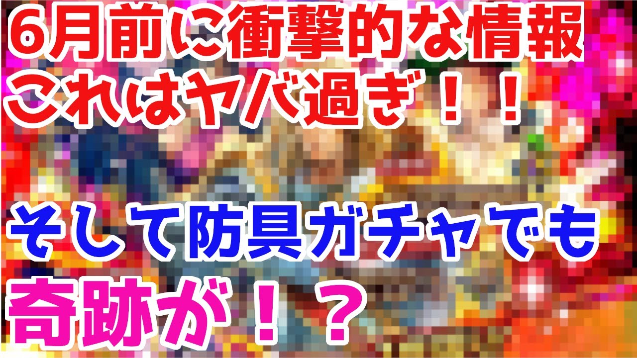 ロマサガrs 次のガチャ内容がヤバ過ぎる 衝撃的な内容をチェック ロマサガ リユニバース ロマンシングサガ リユニバース Youtube