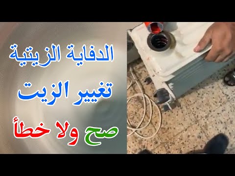 الدفاية الزيتية وجميع المعلومات حولها