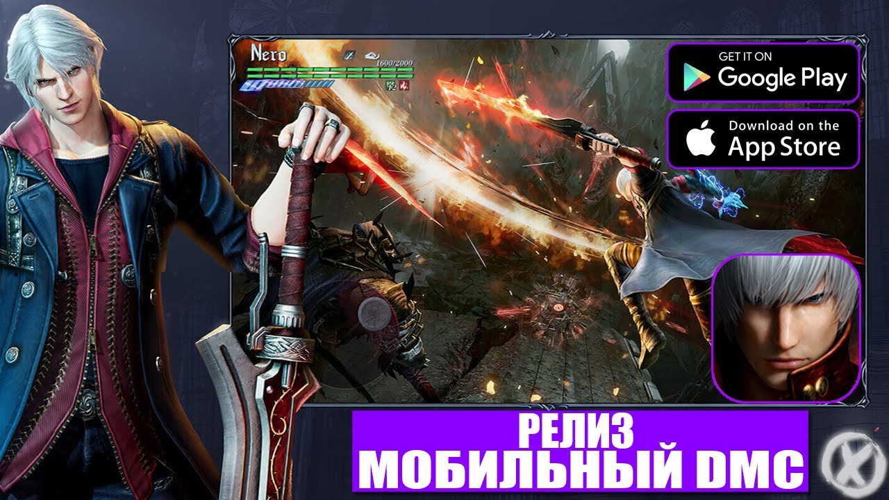 ПЕРВАЯ ЛЕГЕНДАРКА! Мобильный DMC на русском Devil May Cry: Peak of ...