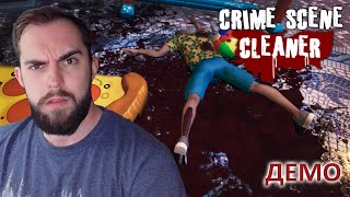 Симулятор уборщика! - Crime Scene Cleaner Demo