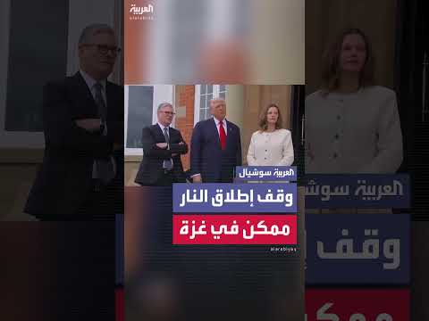 تصريحات ترامب حول دور الولايات المتحدة في حل النزاعات العالمية