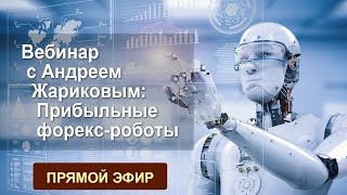 Форекс-робот TraideRinger Форекс-робот TraideRinger