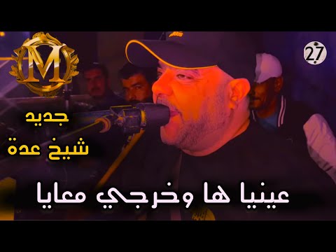 Sheikh Of Sheikhs Many My Eyes Are Here And Come Out With Me Dj Dagia