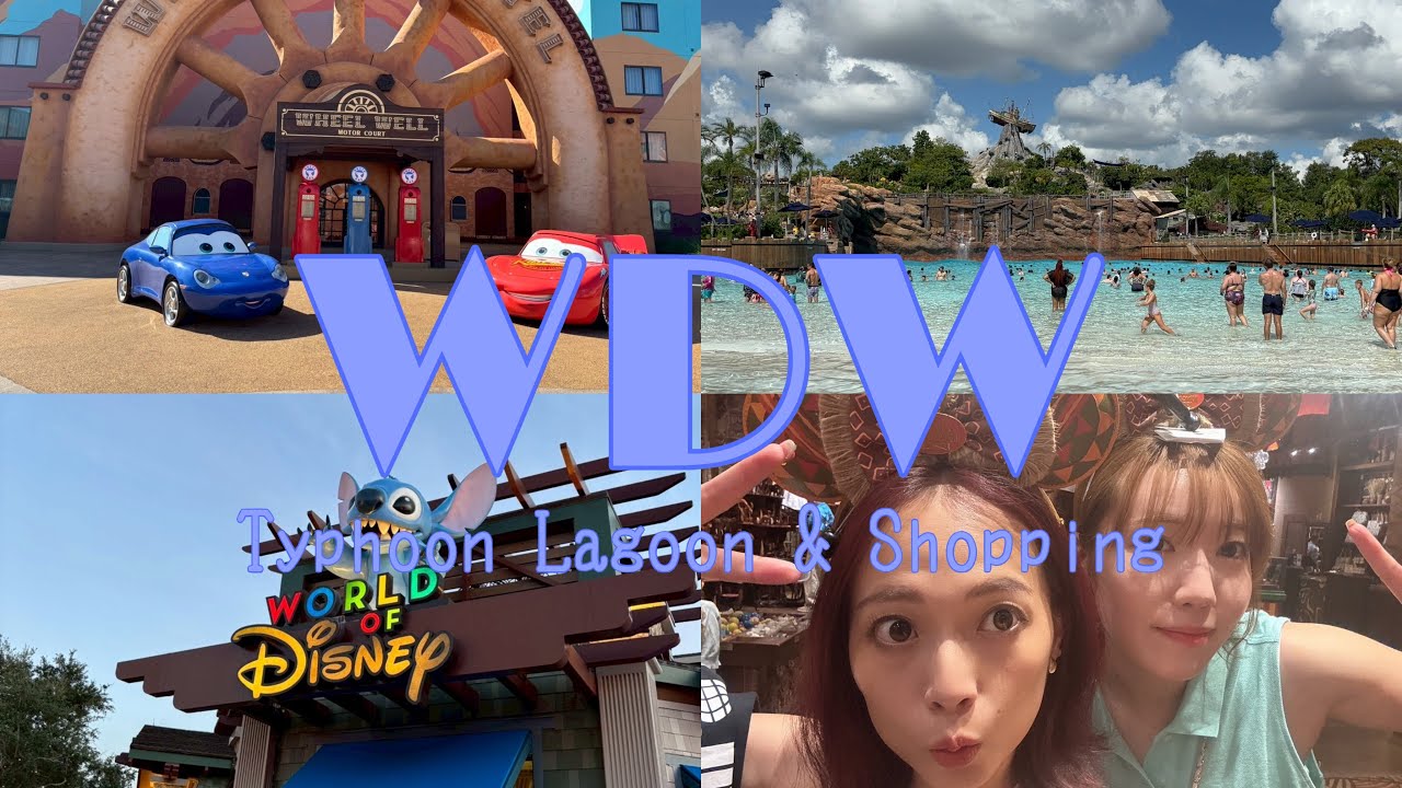 【WDW】2日目タイフーンラグーン➡️ショッピングDay！