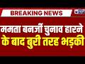 Mamata Banerjee : हार के बाद ममता की पहली प्रेस कॉन्फ्रेंस | BJP vs TMC | India News