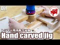 【DIY】木工作品の名入れに便利！トリマー用手彫り治具の作り方。仕様トリマーRYOBIのMTR-42／How to make a hand-carved jig for trimmers