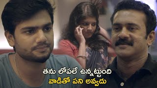 తను లోపలే ఉన్నట్టుంది  | Anukokunda Oka Ratri  Movie Scenes | Alencier Ley Lopez | Yahiya