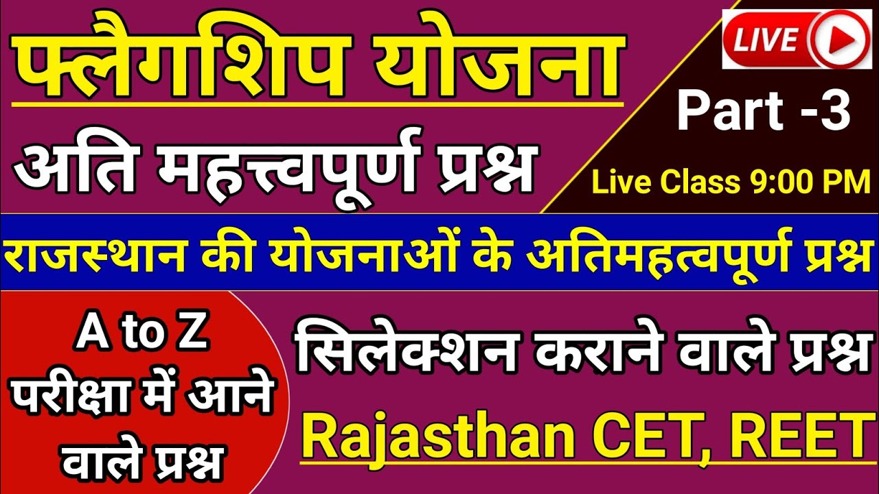 Rajasthan CET, Reet Main Exam 202223 राजस्थान की महत्वपूर्ण योजनाएं