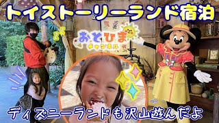 【トイストーリーホテル】ディズニーリゾートを満喫！ディズニーランドでも遊んだよ♪