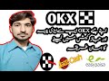 How to Withdraw 🤑 From OKX to Easypaisa, Jazzcash | OKX Se Easypaisa Me Pese Kese nikaalen