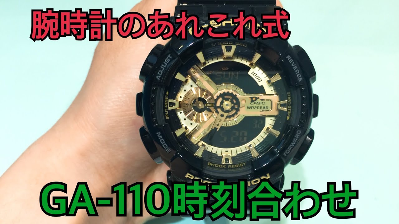 Ga 110gbの時刻合わせ Youtube