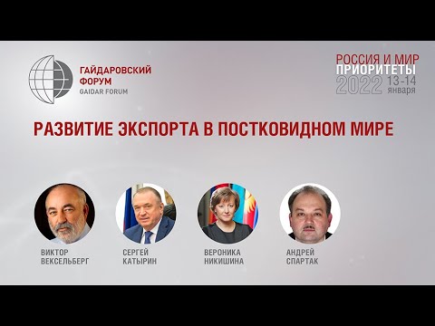 Развитие экспорта в постковидном мире