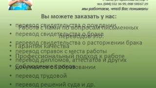 Письменный перевод в бюро переводов Glebov(, 2016-01-10T09:50:07.000Z)
