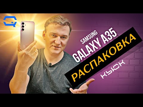 Samsung Galaxy A35. Первые впечатления!