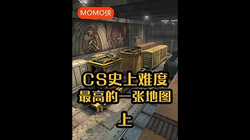 cs史上难度最高的一张地图（上） #游戏 #cs #cs2 #csgo