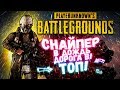 СНАЙПЕР В ДОЖДЬ! МОКРАЯ ДОРОГА В ТОП! - Battlegrounds