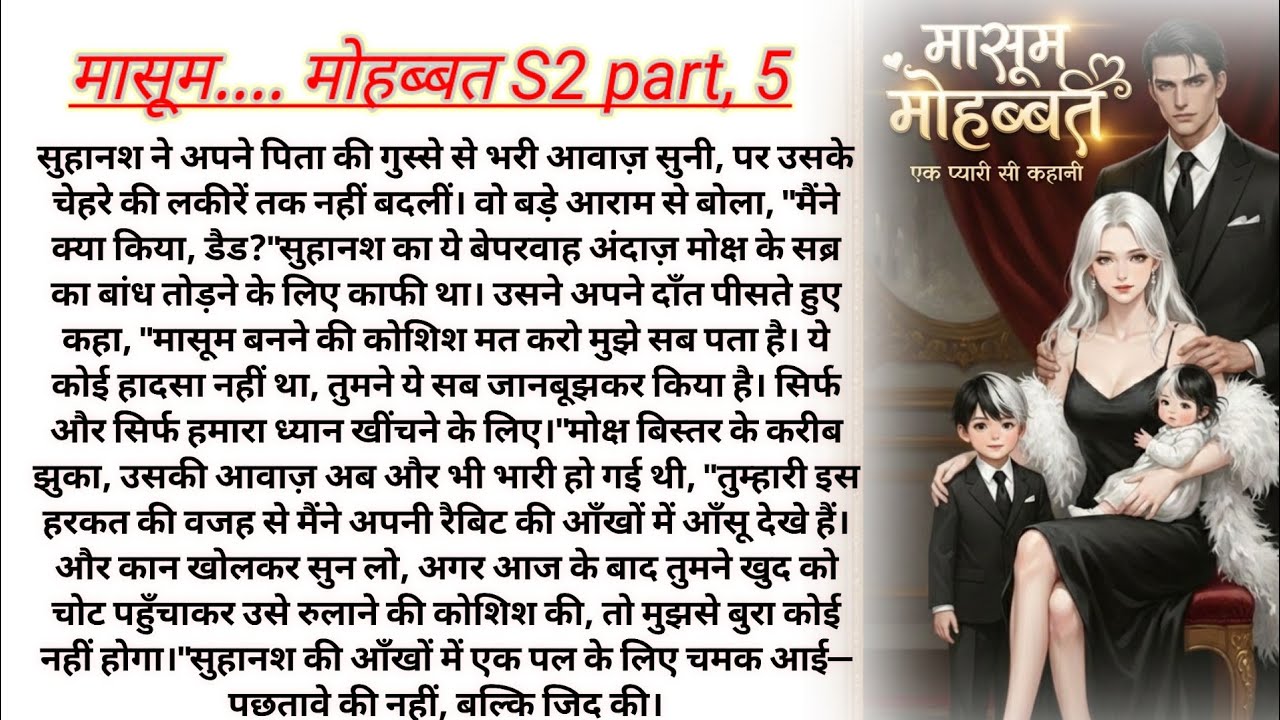 मासूम मोहब्बत❤️S2Part.5||The MAFIYA Ki Innocent Love Story💔|Romantic Story||Story hub 