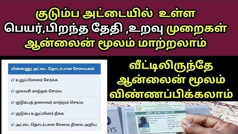 How to Correction Smart card Name and DOB change online | இலவசமாக நீங்களே திருத்தம் செய்யலாம்