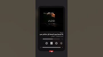 ان الله وملائكته يصلون على النبي / سورة الأحزاب #حالات #explore #ترند #الصلاة_على_النبي