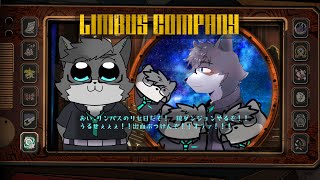 【LIMBUS COMPANY】グレゴールしゃん出なかったから鏡ダンジョン破壊する【獣人Vtuber】