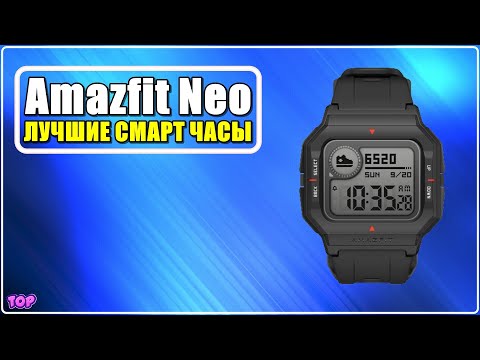✅ Обзор Amazfit Neo 🔥 Лучшие смарт часы 2023 с Алиэкспресс - Бюджетные умные часы - Какие выбрать?